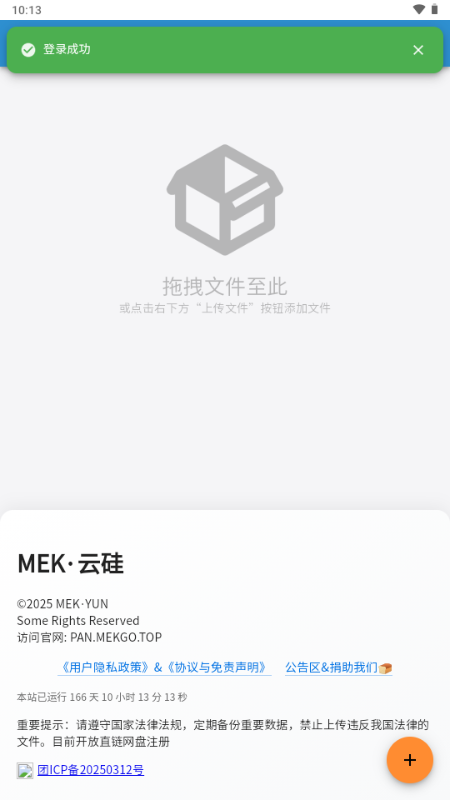 MEK云硅 v1.0 官方版 0