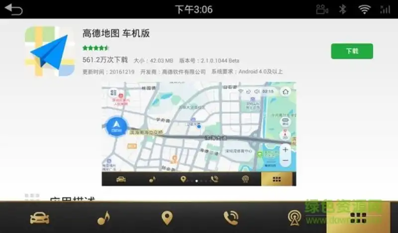 路畅市场车机版 v1.1.5 安卓版 3