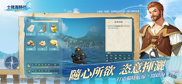 大航海时代传说 v1.11.3.16 最新版 4