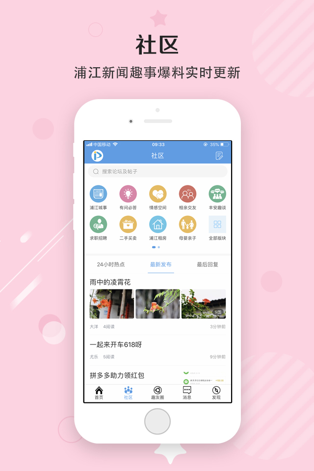 浦江网 6.9.6.5 最新版 3