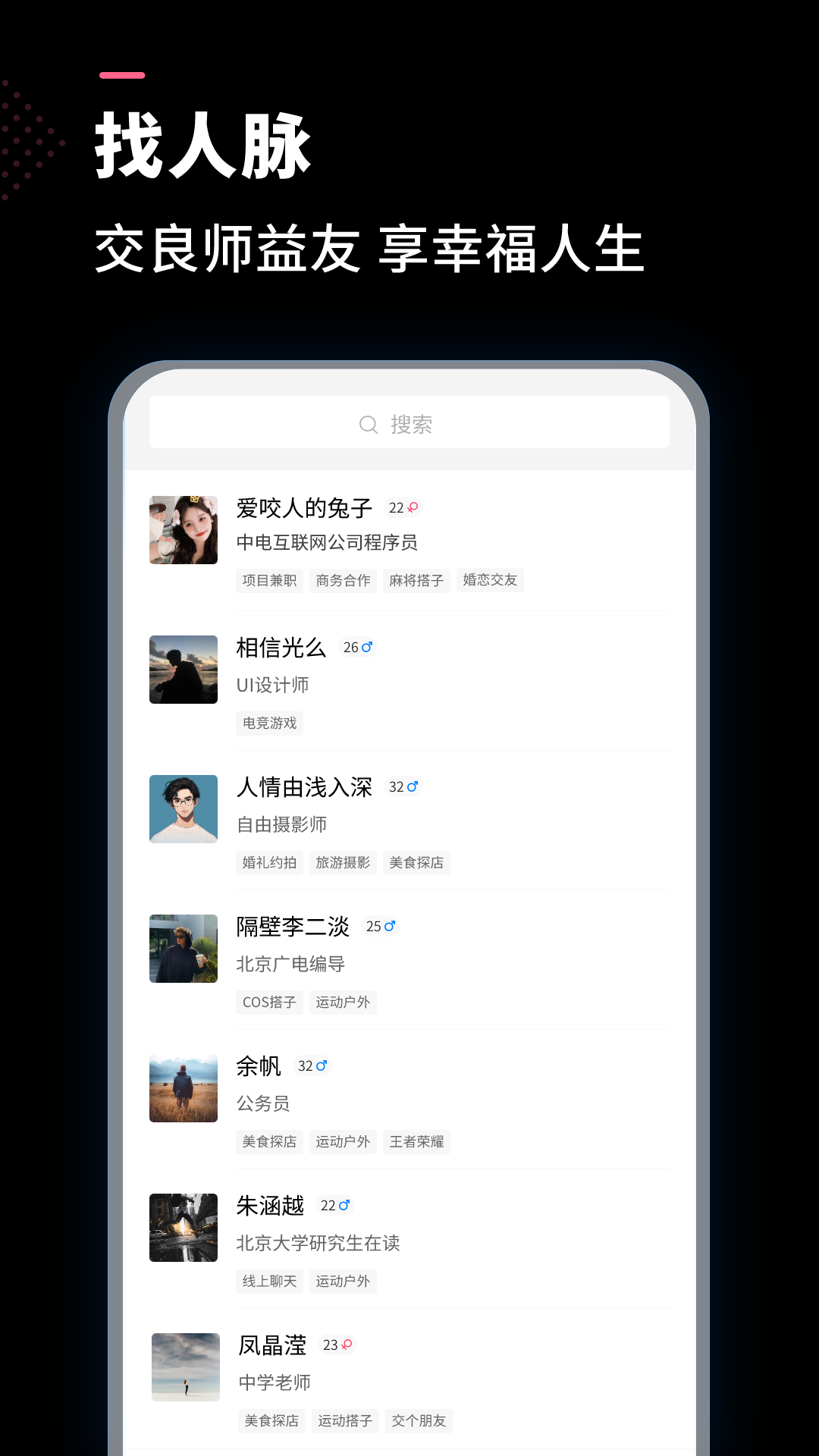 找同城 3.0.21 最新版 1