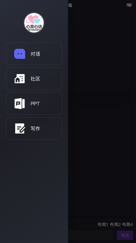 心言心语 v1.0.0 安卓版 2