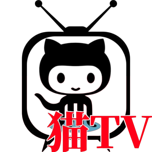 猫TV影视美刷版 20240806 最新版