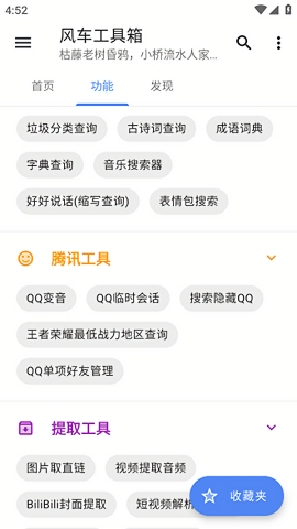风车工具箱 10.1.9 安卓版 3