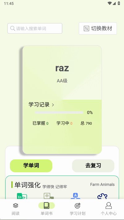 来咚单词 1.0.0 手机版 2