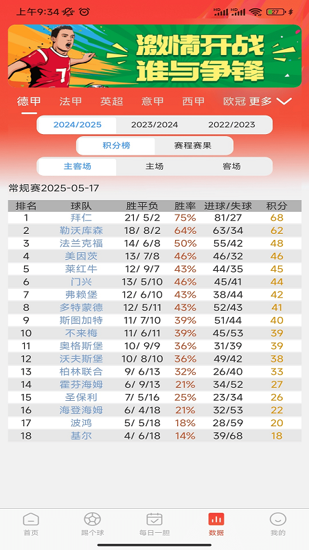 踢个球 1.0.22 安卓版 3