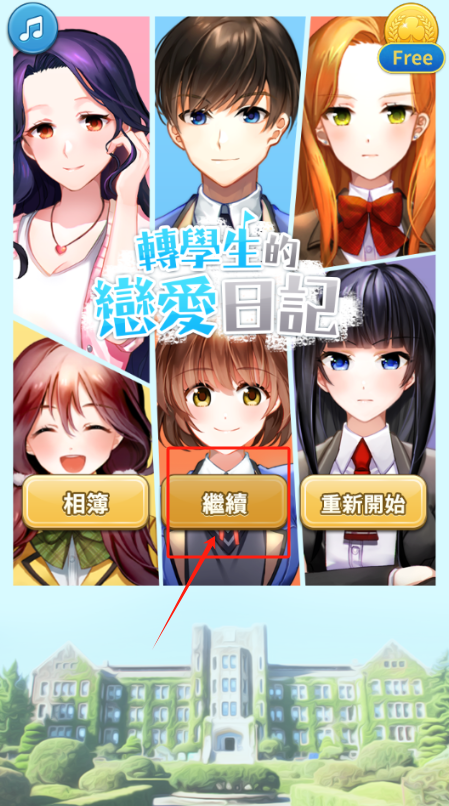 转学生恋爱日记 1.0.4 安卓版 2