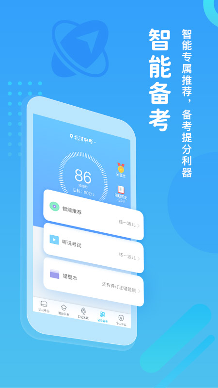 翼课学生 5.2.0 官方版 3
