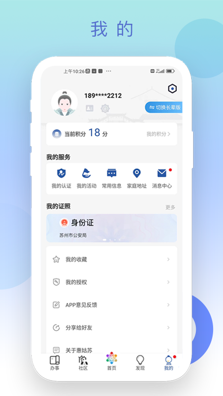 惠姑苏 2.0.9 最新版 4