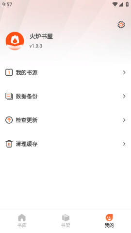 火炉书屋 1.0.4 安卓版 1