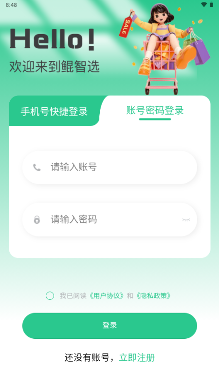 鲲智选 v1.2.1 安卓版 2