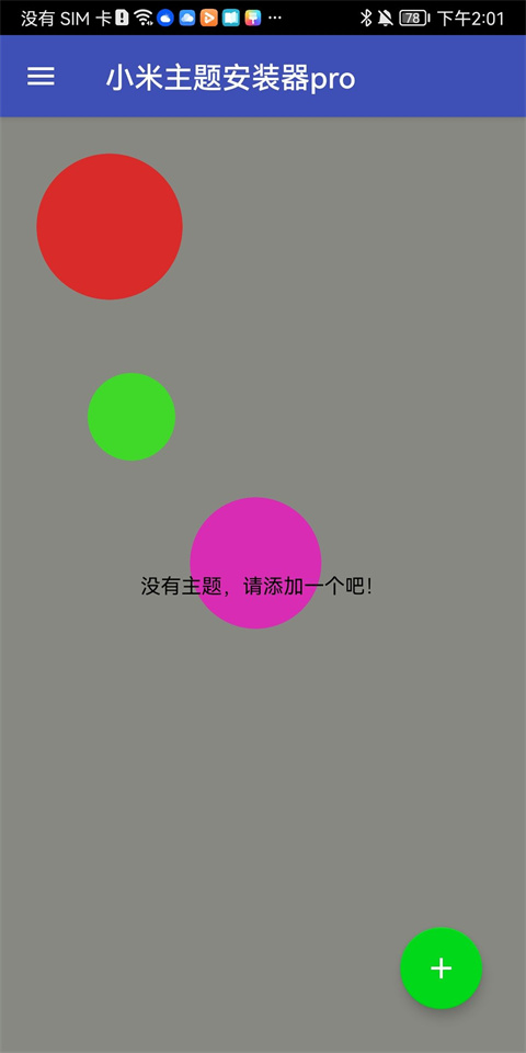 小米主题安装器 v2.9.9 最新版 0