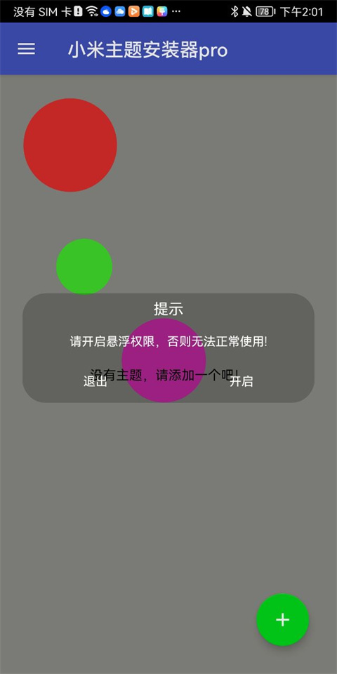 小米主题安装器 v2.9.9 最新版 1