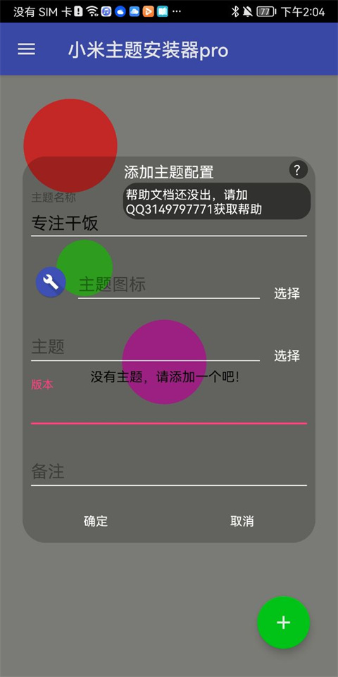 小米主题安装器 v2.9.9 最新版 3