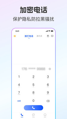 云通小号 1.0 手机版 2