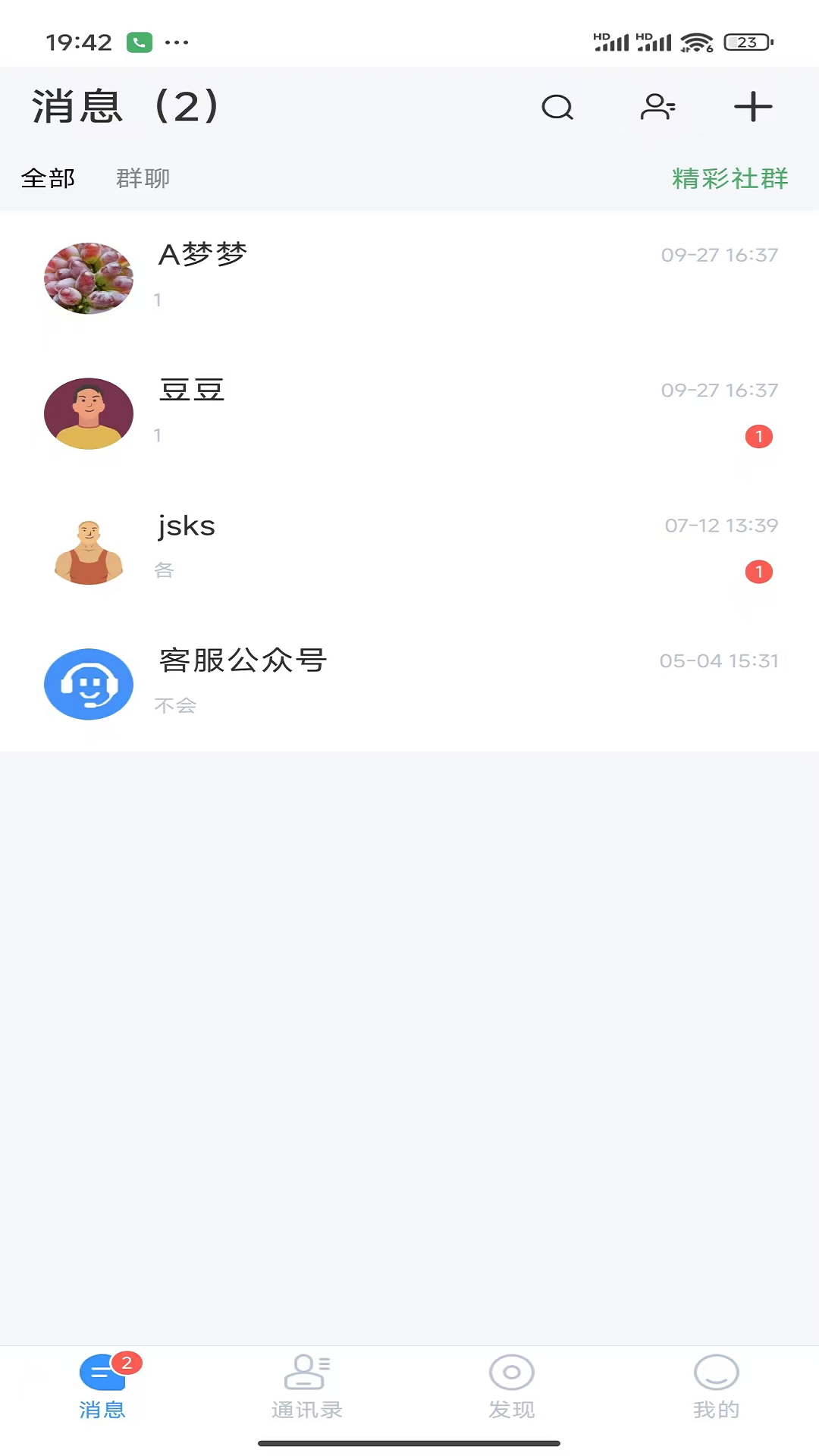 励聊 1.0.19.20250709 安卓版 3