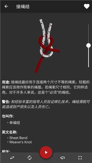 3D绳结 10.0.1 手机版 4