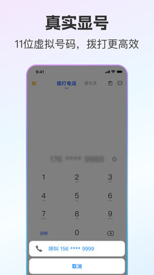 云通小号 1.0 手机版 1