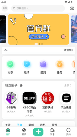 莫言社区 v1.0.4 安卓版 2