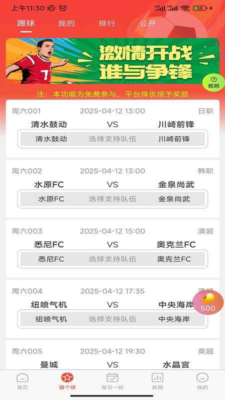 踢个球 1.0.22 安卓版 1