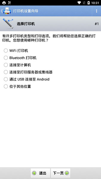 随行打印机 14.1.0 最新版 4