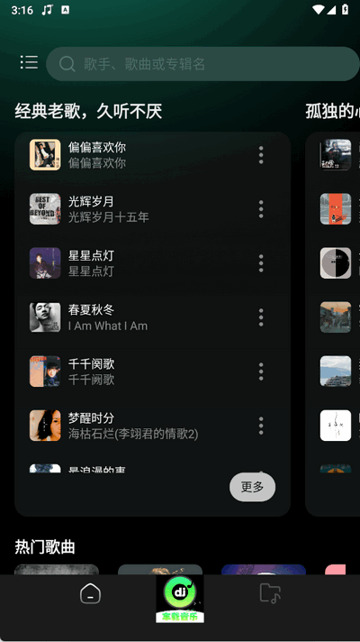 车载DJ嗨歌 1.0.1 安卓版 3