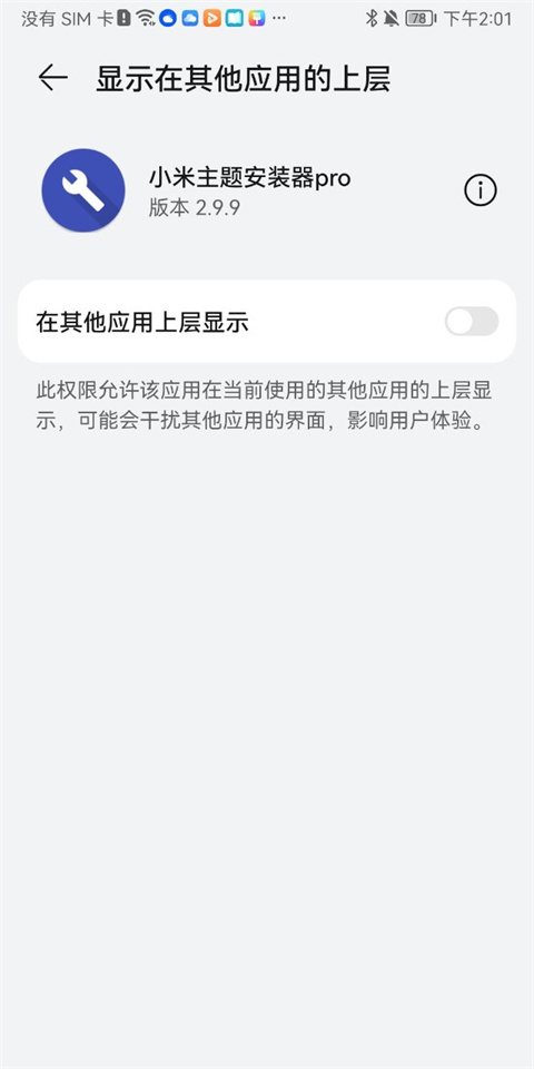 小米主题安装器 v2.9.9 最新版 2