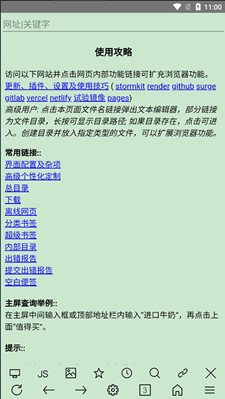超微浏览器 1.0.1122 最新版 3