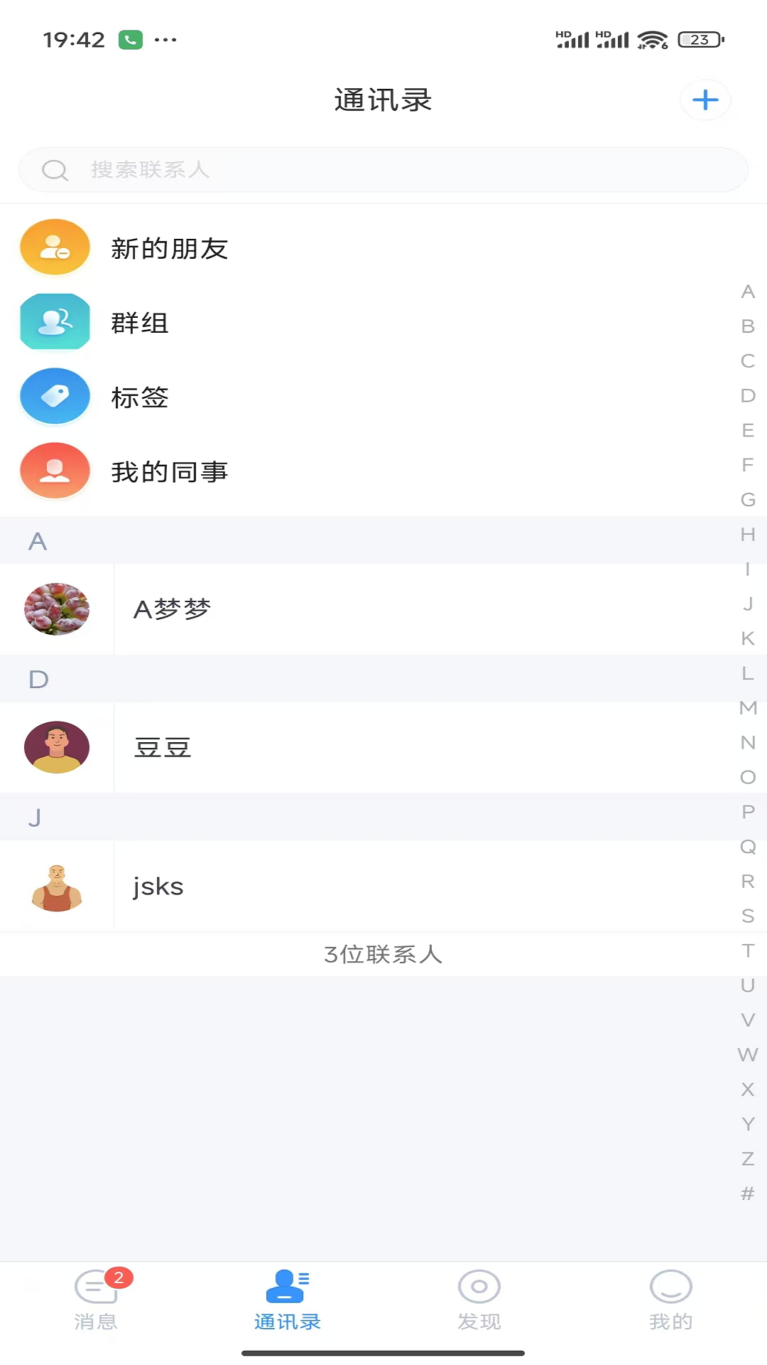 励聊 1.0.19.20250709 安卓版 2