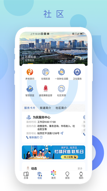 惠姑苏 2.0.9 最新版 2
