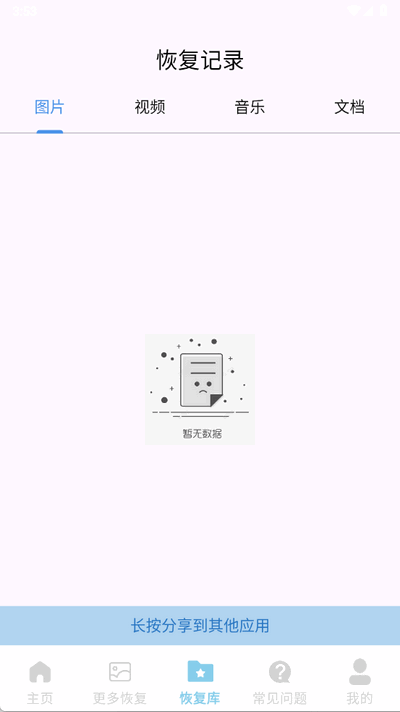 文件数据恢复精灵 1.0.0 手机版 1