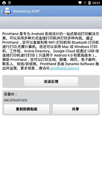 随行打印机 14.1.0 最新版 3