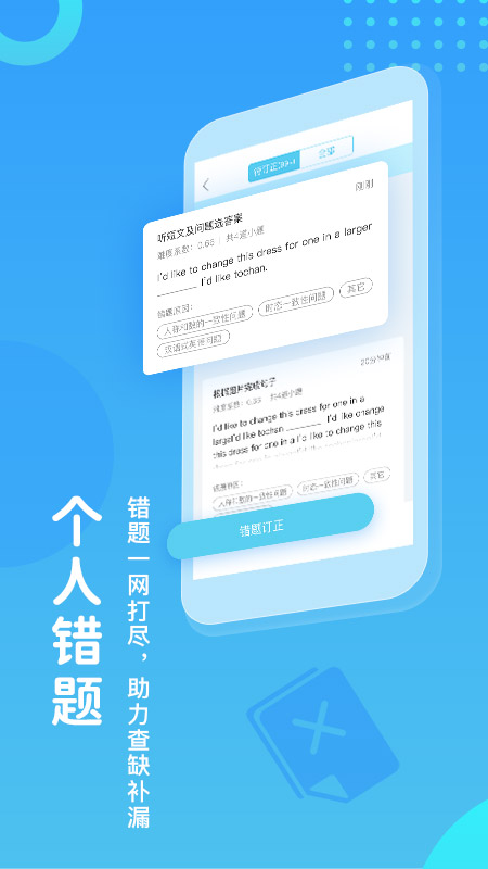 翼课学生 5.2.0 官方版 4