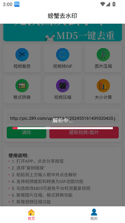 螃蟹去水印大师 1.0.5 最新版 2