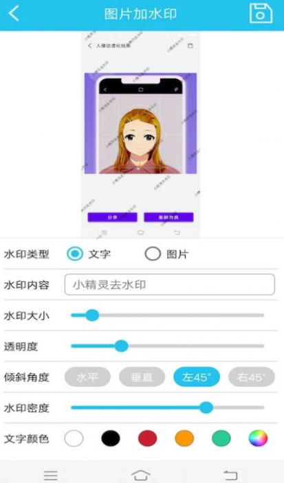 小精灵去水印 1.1 安卓版 1