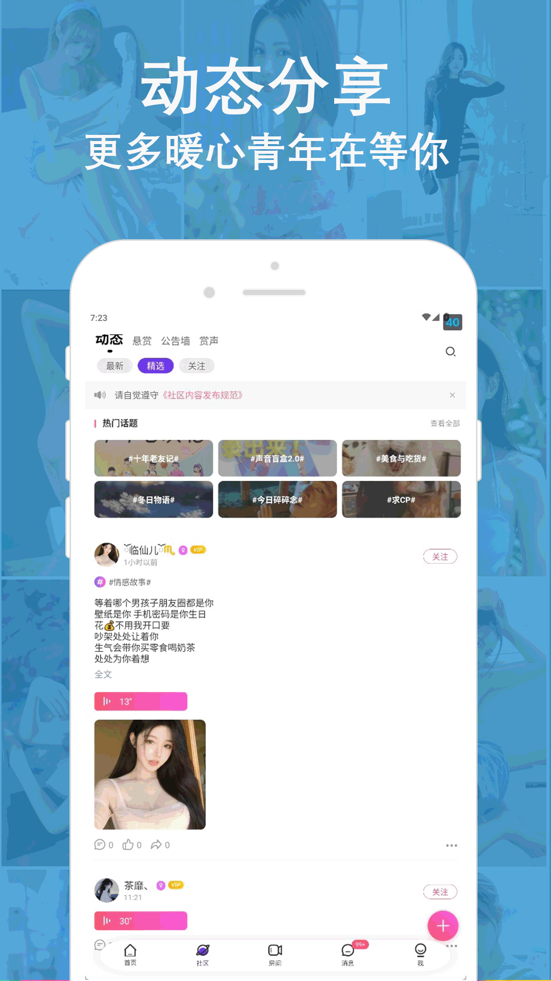 陌爱语聊 1.2.1 最新版 3