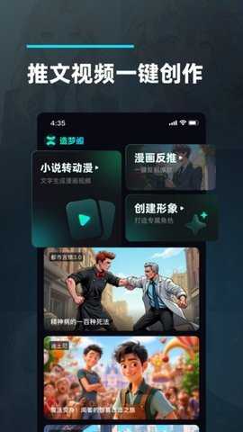 造梦阁推文助手 v1.0.0.0 安卓版 2