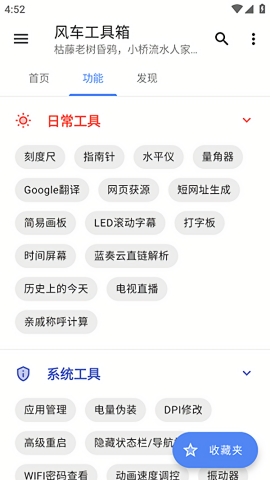 风车工具箱 10.1.9 安卓版 2