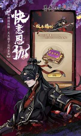 墨武江山0.1折 1.0.0 最新版 3