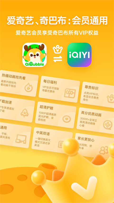 爱奇艺动画屋 v15.6.0 最新版 4