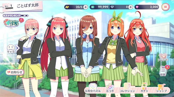 五等分的花嫁 v1.44.442 手机版 1