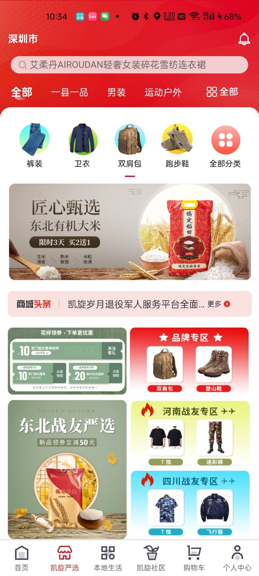 凯旋岁月 2.0.2 官方版 1