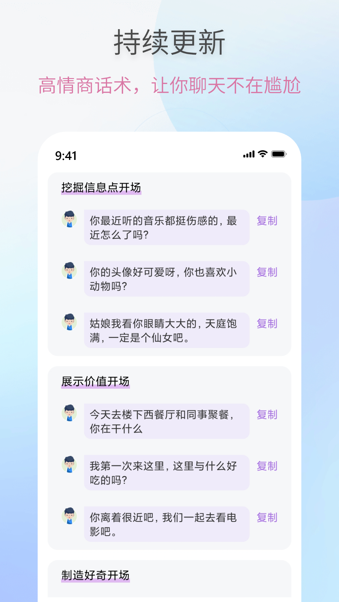 恋爱情话助手 1.0.4 安卓版 1