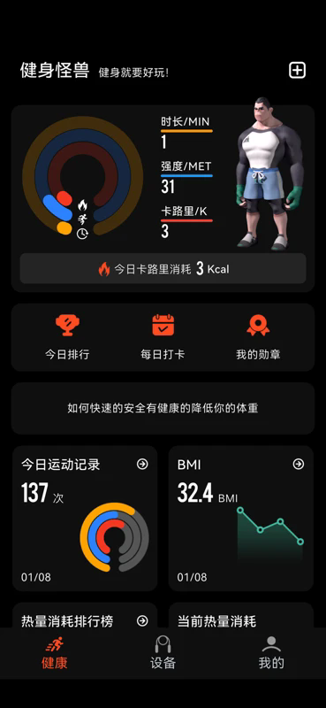 健身怪兽 1.0.46 手机版 3