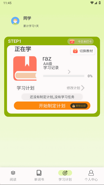 来咚单词 1.0.0 手机版 1