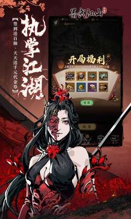 墨武江山0.1折 1.0.0 最新版 2