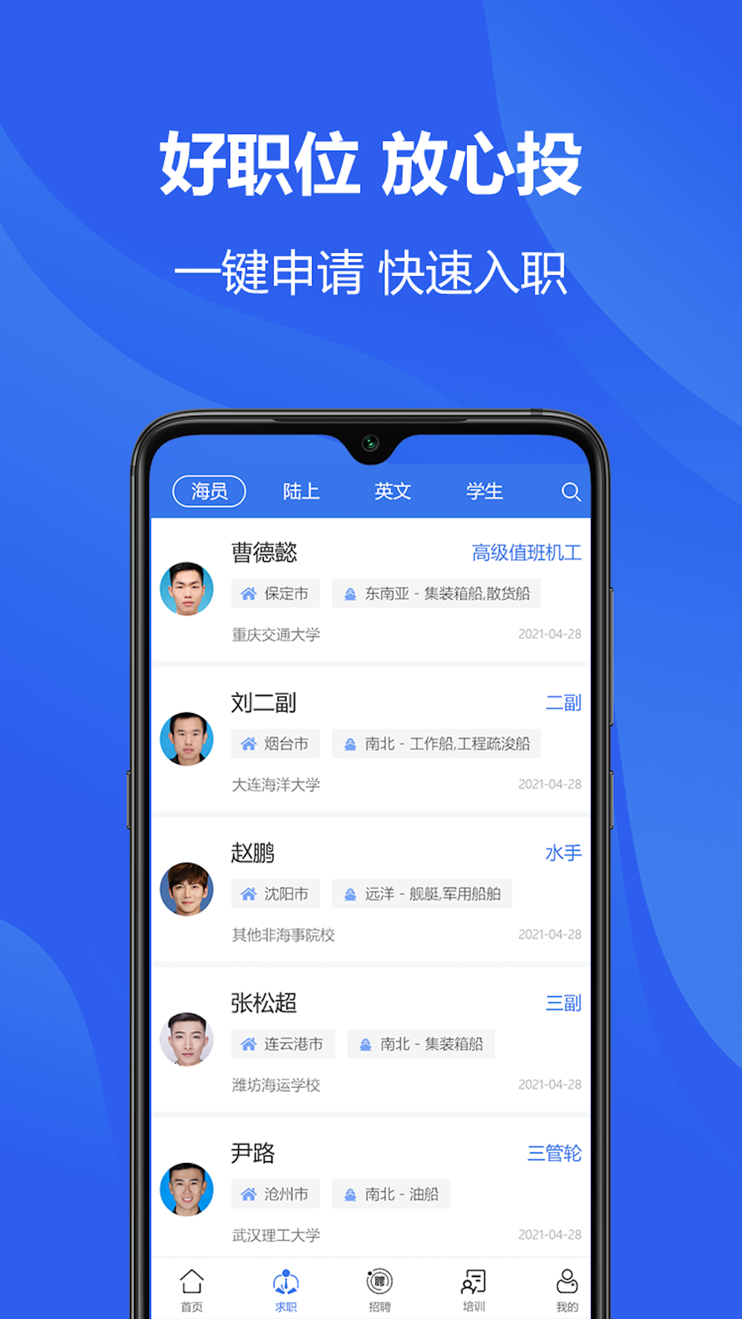 海员之家 2.5.2 官方版 1