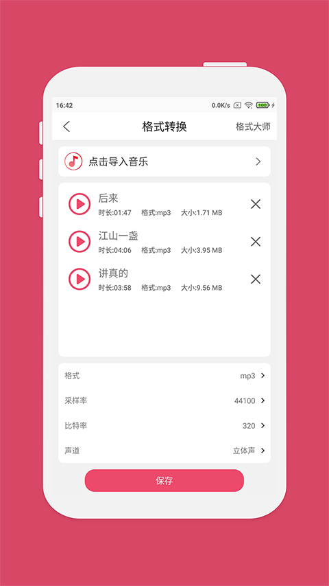 斗图音乐剪辑 6.8.7 手机版 3