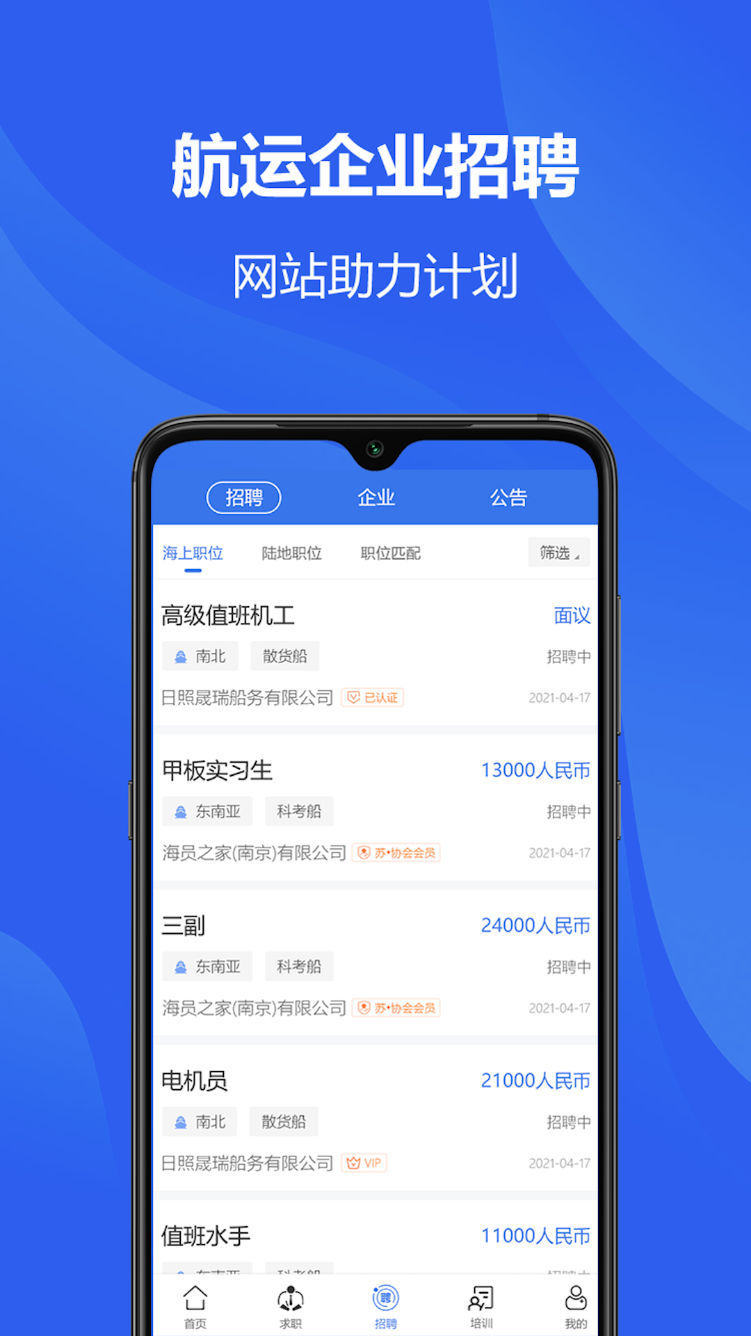 海员之家 2.5.2 官方版 2