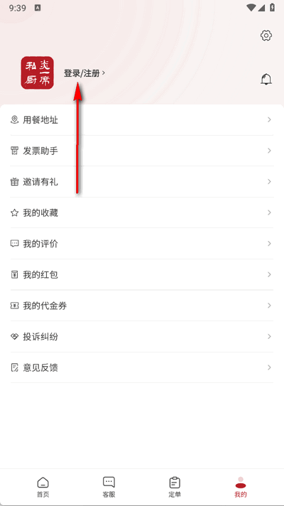 炎一席私厨 2.5.5 安卓版 1